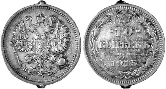 10 kopiejek (0,10 rubla), 1915
